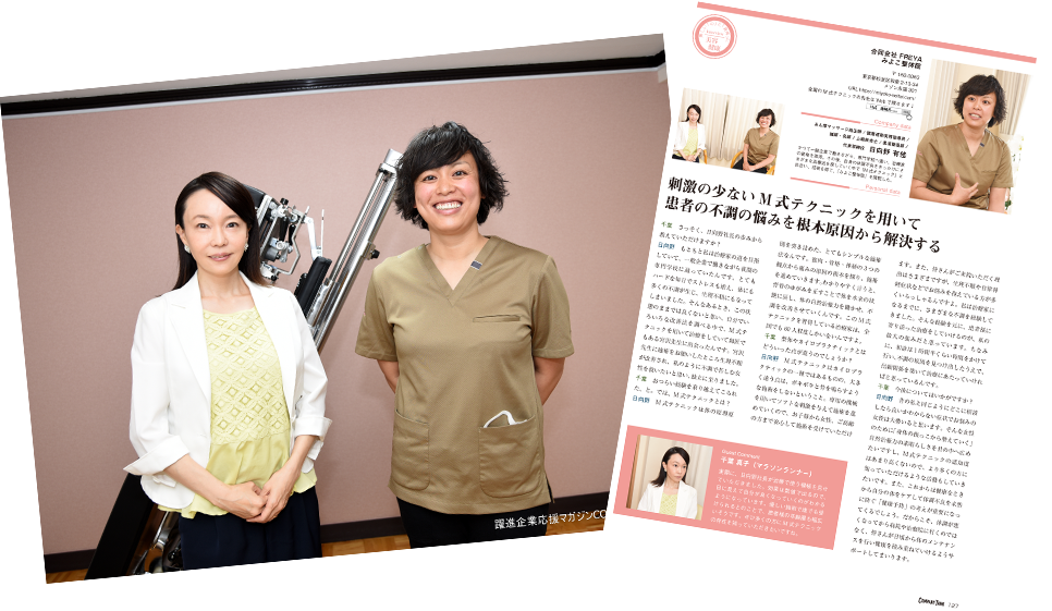 『シドニーオリンピック 女子マラソン日本代表 千葉真子さん』と対談し、実際に当院で行う施術を体感されました。